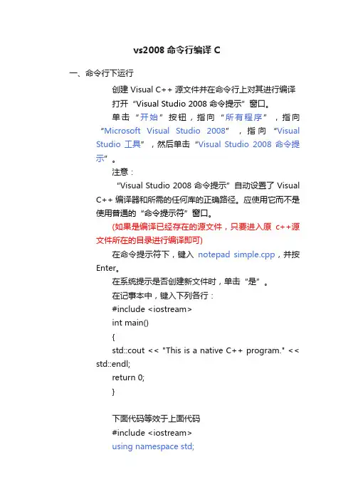 vs2008命令行编译C