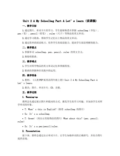 Unit 2 A My Schoolbag Part A Let's learn(说课稿)人教PEP