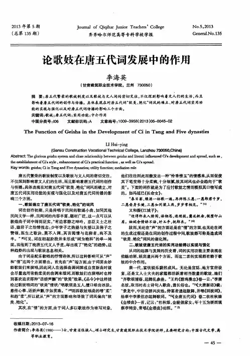 论歌妓在唐五代词发展中的作用