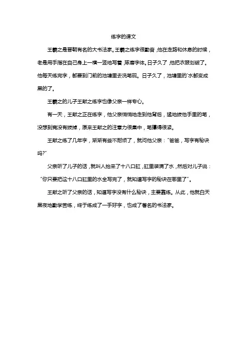 练字的课文