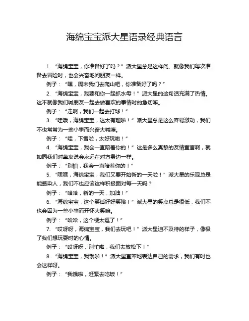 海绵宝宝派大星语录经典语言