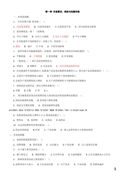 中级经济师《经济基础知识》各章节习题及答案