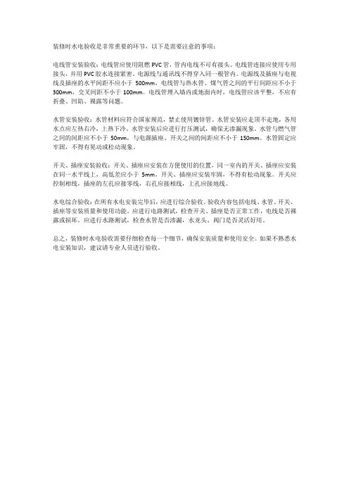 装修时水电验收要注意事项
