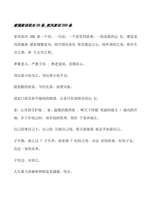 家规家训范本20条[修改版]