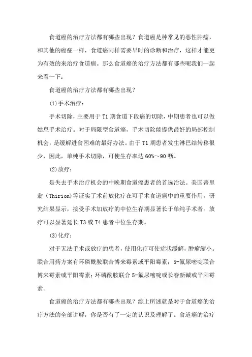 中晚期食道癌患者应该选择哪些方法治疗？