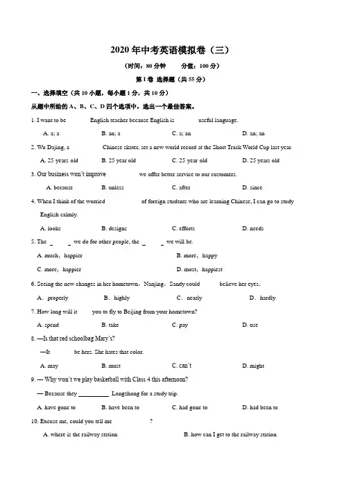 2020年中考英语模拟卷(三)(含答案及解析)
