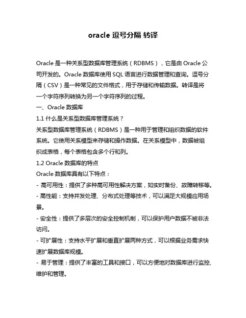 oracle 逗号分隔 转译