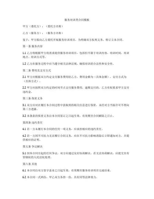 服务培训类合同模板