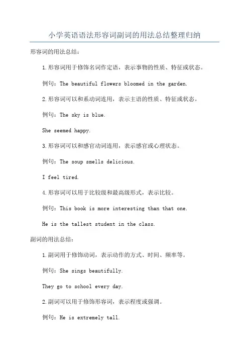小学英语语法形容词副词的用法总结整理归纳