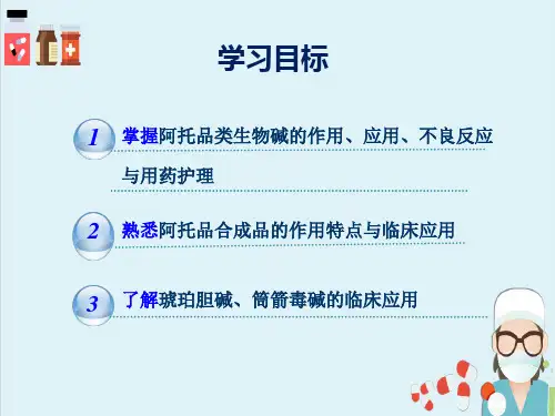 胆碱受体阻断药—N受体阻断药(药理学)