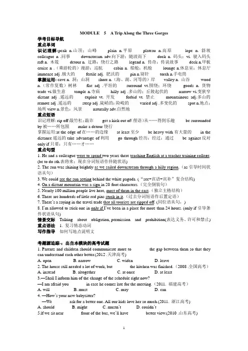 外研版高一必修四module-5教案,知识点及练习