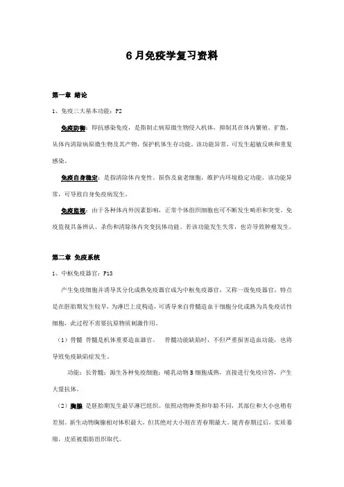 2021年兽医免疫学复习资料