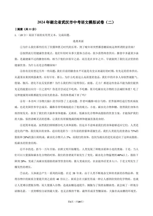 2024年湖北省武汉市中考语文模拟试卷(二)