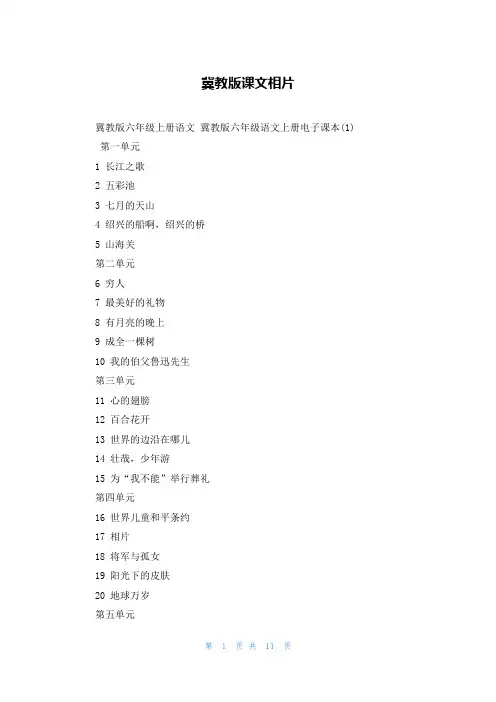 冀教版课文相片