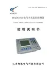 江苏海航电气 HACS1-S1 电气火灾监控探测器 说明书