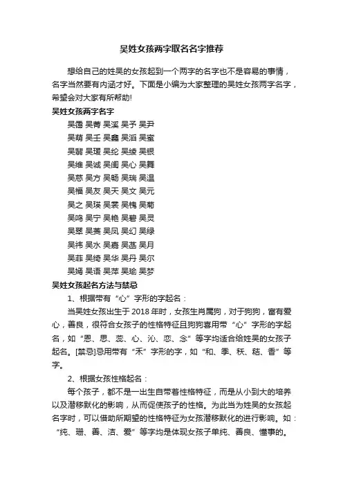 吴姓女孩两字取名名字推荐