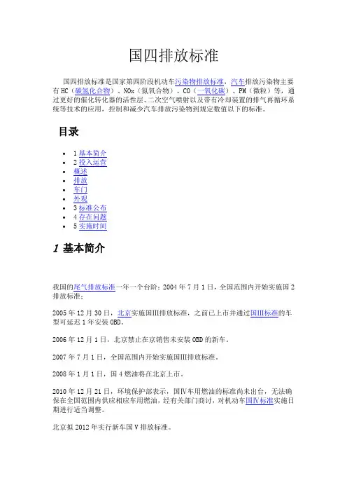 国四排放标准