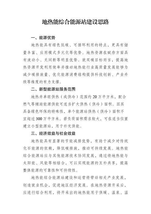 地热能综合能源站建设思路