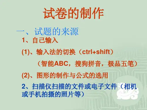 试卷的制作
