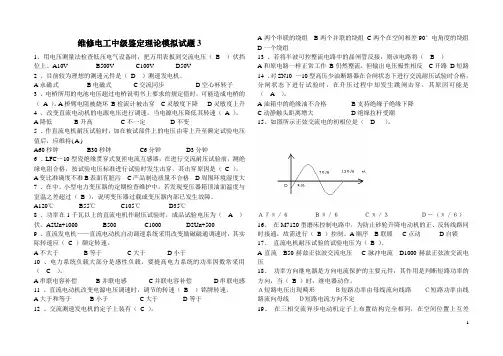 维修电工中级鉴定理论模拟试题3