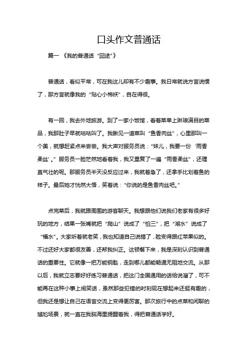 口头作文普通话