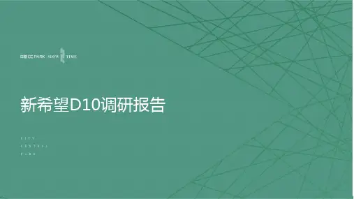 最新新希望·D10天府