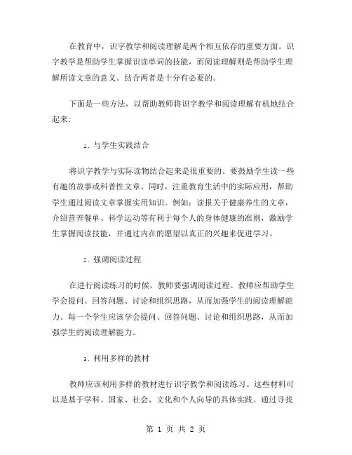 教育实践：识字教学如何结合阅读理解？