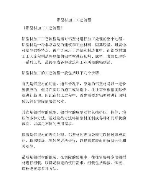 铝型材加工工艺流程