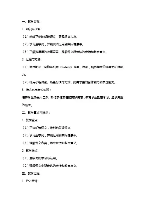 一年级语文上册数星星教案北京版