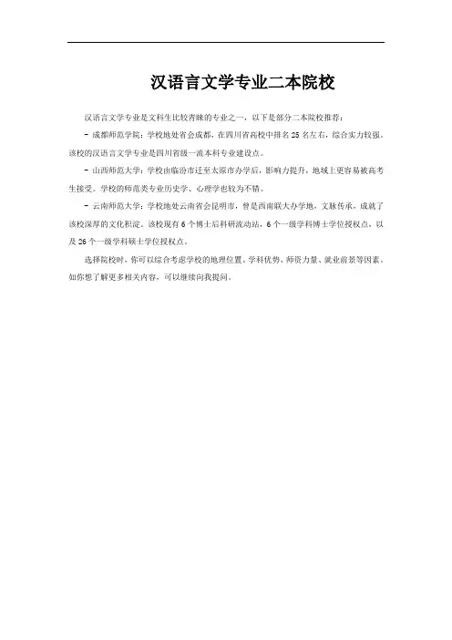汉语言文学专业二本院校