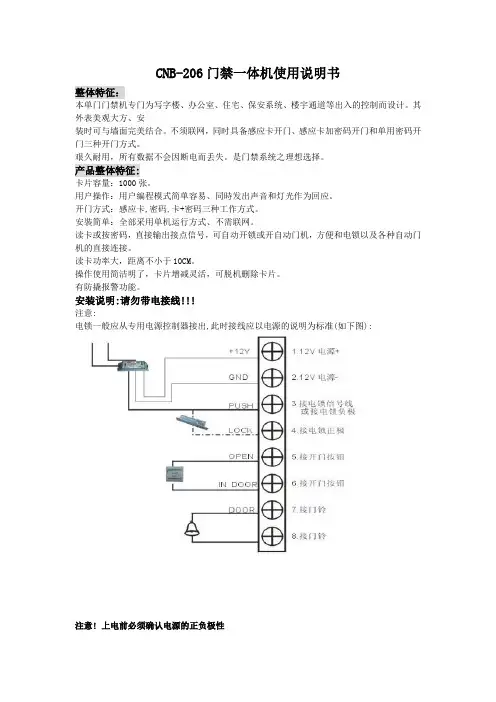 CNB-206门禁一体机使用说明书