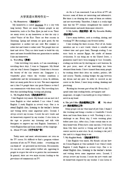 电大网考大学英语B内部资料