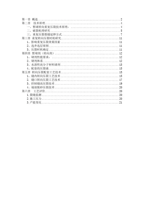 转向压裂