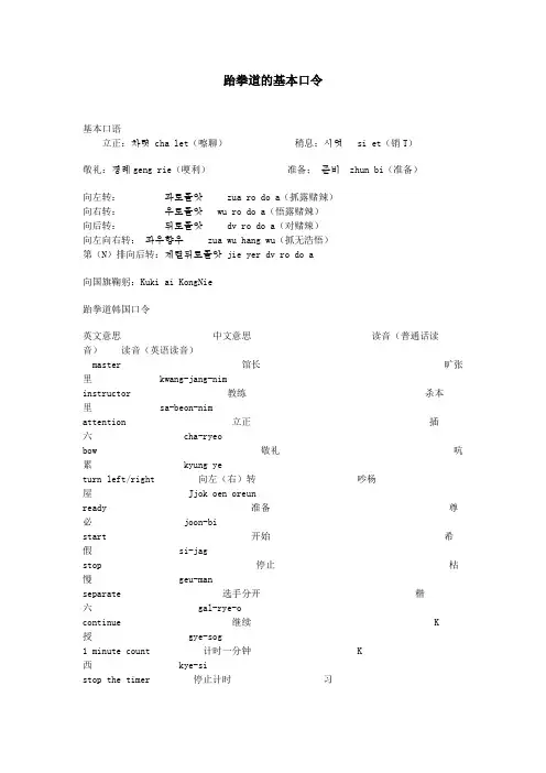 跆拳道的基本口