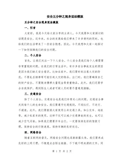 安全五分钟之现身说法模版