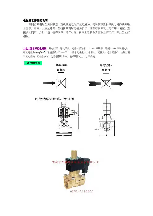 电磁阀常开常闭说明