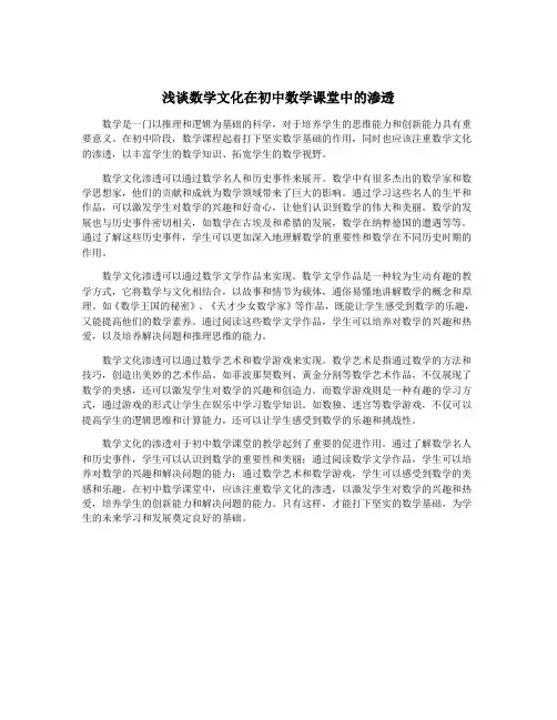 浅谈数学文化在初中数学课堂中的渗透