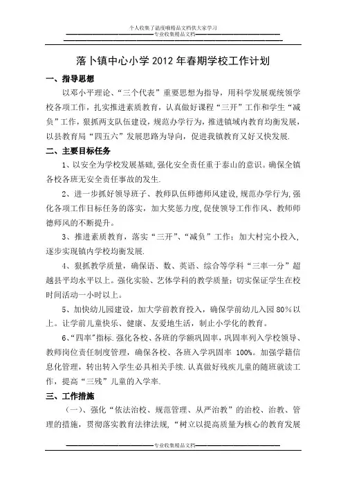 2012年春学校工作计划