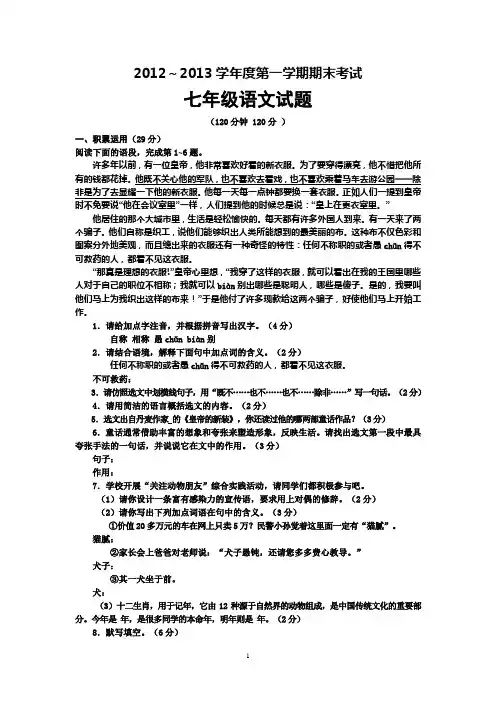 北师大版七年级语文2012——2013学年度第一学期期末试题