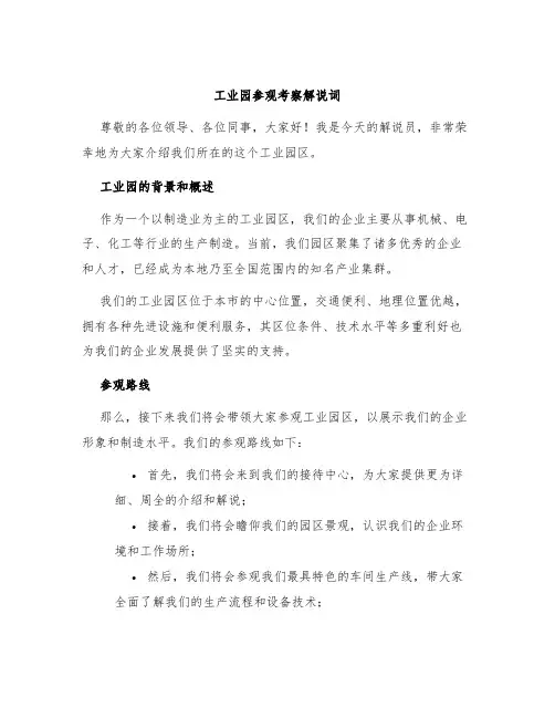 工业园参观考察解说词