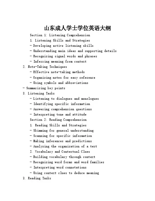 山东成人学士学位英语大纲