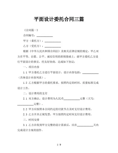 平面设计委托合同三篇