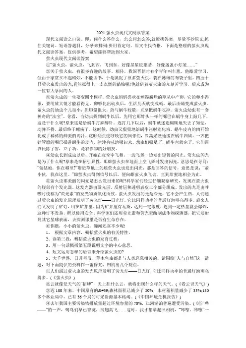 2021萤火虫现代文阅读答案
