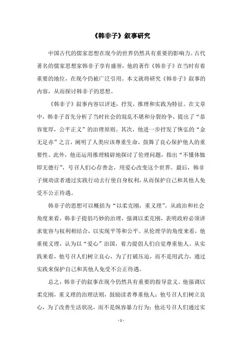 《韩非子》叙事研究