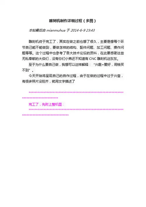 雕刻机制作详细过程（多图）