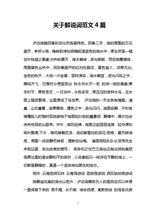 关于解说词范文4篇