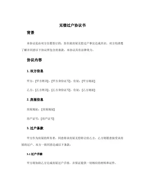 无偿过户协议书