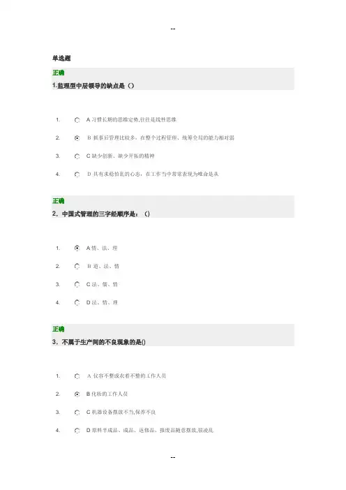 如何当好车间主任试题满分答案