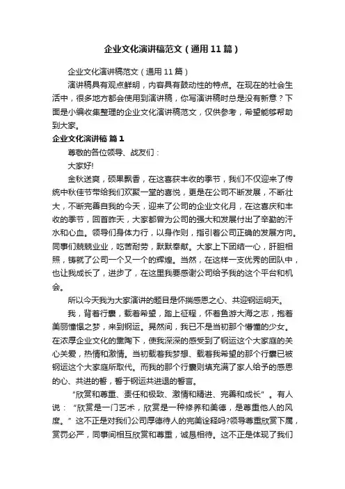 企业文化演讲稿范文（通用11篇）