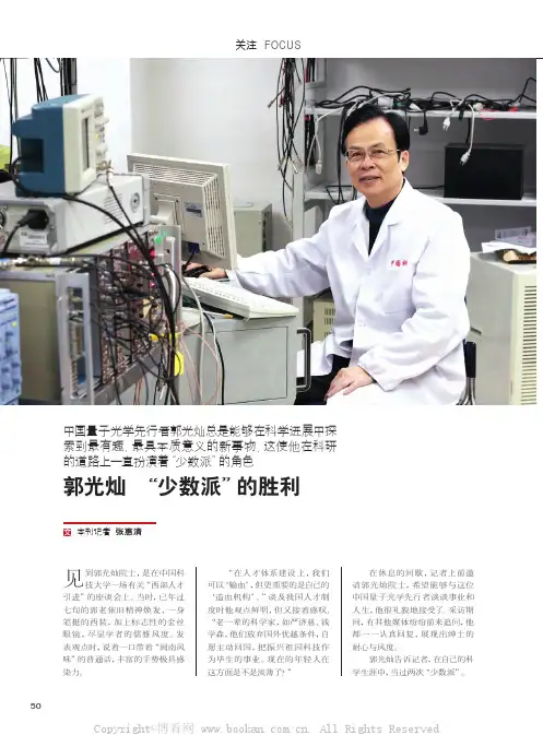 郭光灿 “少数派”的胜利